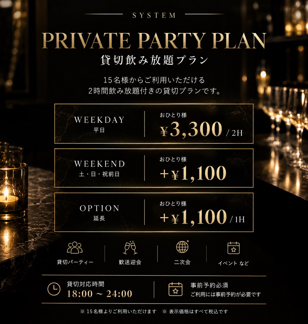 DOPE CLUB 貸切飲み放題プラン料金表