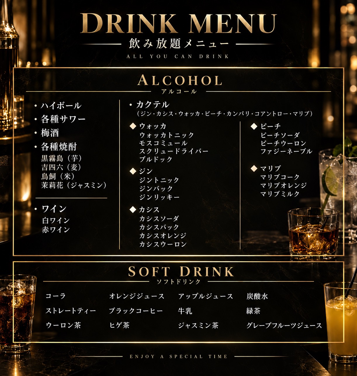 DOPE CLUB 飲み放題ドリンクメニュー